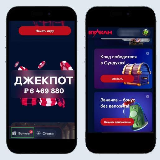 Бонусы в казино Vulkan